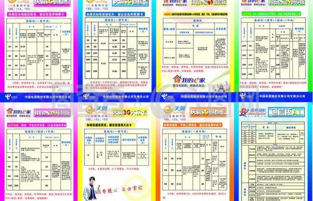 電信廣告圖片