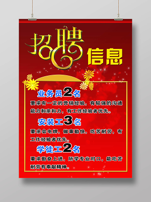 業(yè)務員招聘海報