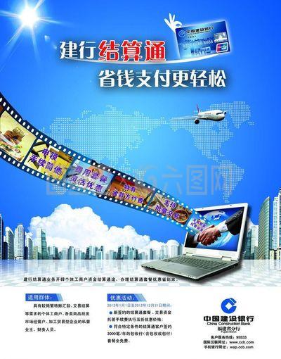 結(jié)算通業(yè)務宣傳海報圖片