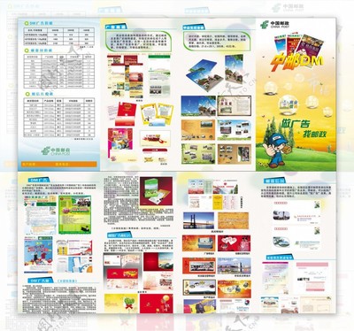 郵政業(yè)務(wù)宣傳四折頁圖片